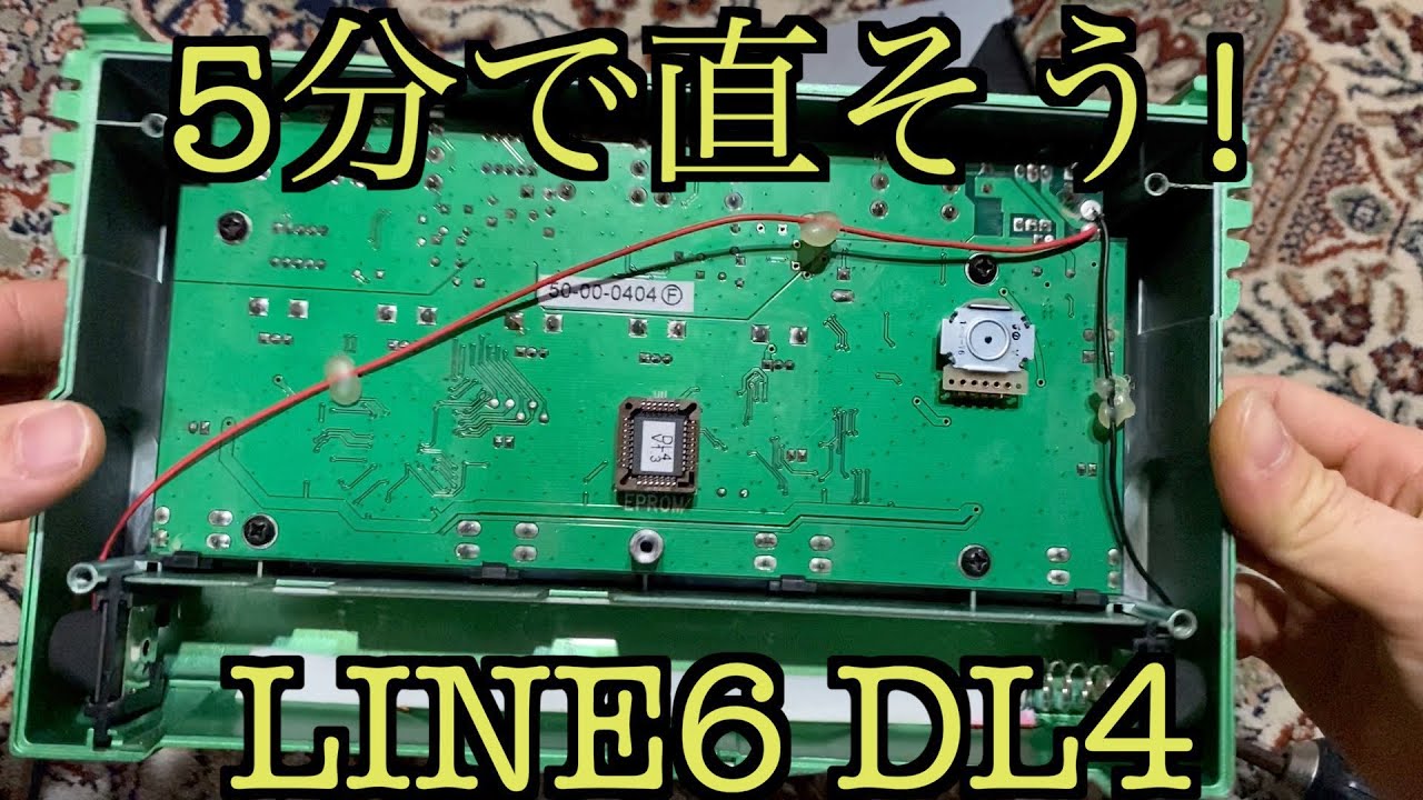 LINE6 DL4 ジャンクの修理に挑戦しました【I tried to repair the junk】