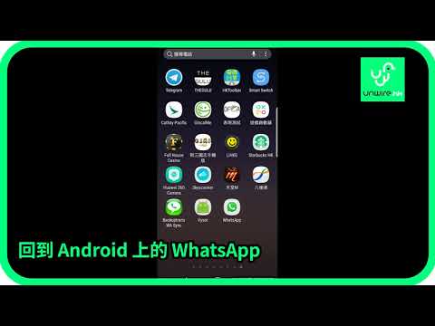 WhatsApp 搬機 : Android 轉 iPhone 對話紀錄轉移 2018 攻略