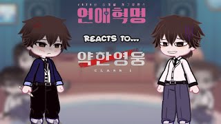 Love revolution reacts to Gong Juyeong as Yeon Sieun pt.3 | 2x | Wch,Love revolution | Gacha life |