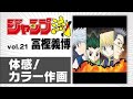 Jump Ryu! Vol.21 - Yoshihiro Togashi - Hunter x Hunter