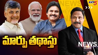 Live : మార్పు తథాస్తు | News Scan Debate With Vijay Ravipati | AP Elections |TV5 News