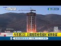 北韓夜間射&quot;軍事偵察衛星&quot; 日沖繩警報聲大作！ 沖繩急發避難警報 日相岸田文雄譴責北韓｜記者 謝廷昊｜【國際大現場】20231122｜三立新聞台