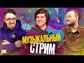 Музыкальный вечер с Антоном Пикули, Артёмом Маневичем и Максом
