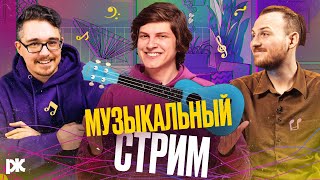 Музыкальный вечер с Антоном Пикули, Артёмом Маневичем и Максом