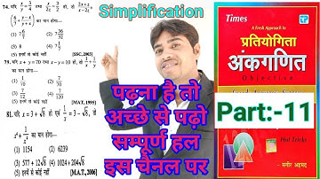 Simplification || Sarlikaran || सरलीकरण || sagir Ahmad Solution Part:-11