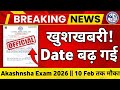 खुशखबरी! JAC Akanksha 2026 फॉर्म भरने की डेट बढ़ी ||Last Chance Apply Now | अब 30 Jan तक भरें फॉर्म
