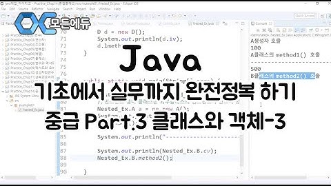 (모든에듀) Java 기초에서 실무까지 완전정복 하기   중급 Part 3 클래스와 객체 3