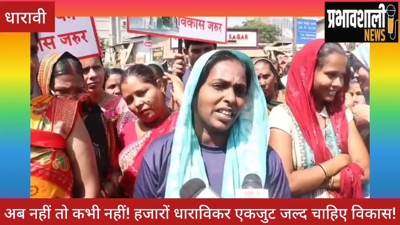 Dharavi Redevelopment | Eligibility | Survey