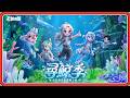出發！鯨落峽谷《心動小鎮》7點有海洋音樂會🎵一起來參與尋鯨季【#鬼鬼】07/12