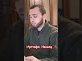 Мустафа Нашид🫀