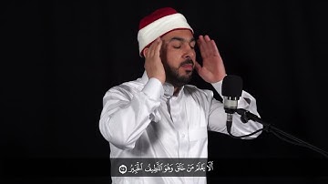 سورة الملك بصوت القارئ سنكر عبدالقادر الكردي