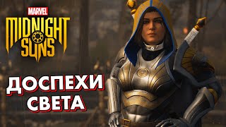 Готовимся исследовать ускоритель // Прохождение Marvel Midnight Suns // Часть 35