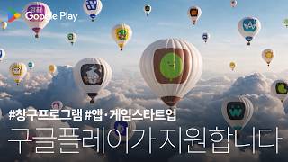 ⭐ Growing Startup Potential with ChangGoo 🌏 | Google Play ChangGoo Program