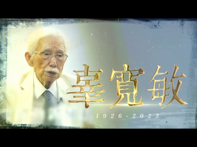 【台灣演義】辜寬敏 2023.03.05 | Taiwan History