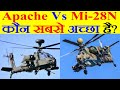US AH-64E Apache Vs Russian Mi-28N Havoc