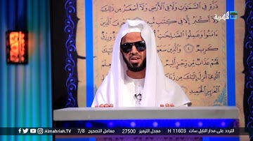 تلاوة واثق أحمد صالح لجزء من سورة الشعراء في مسابقة قراء العزم