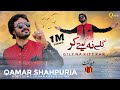 Gily na kity kar  official  qamar shahpuria