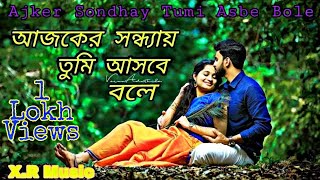 Ajker Sondhay Tumi Asbe bole (আজকের সন্ধ্যায় তুমি আসবে বলে) Video Movie Song