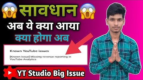 [Known Issue] Missing Revenue Reporting In Youtube Analytics - Known Youtube Issue