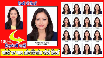 Create Passport Size Photo With Name And Date ! नाम और तारीख के साथ पासपोर्ट साइज फोटो बनाएं