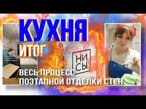 Лёка - «НИ СЫ»! 😂😂😂)))! Итог КУХНЯ