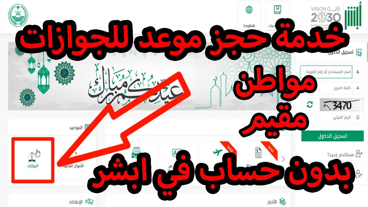 حجز موعد الجوازات للمقيمين