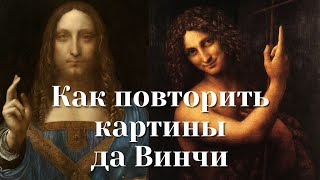 ИЗУЧИТЕ технику ТОП/Как писать как ДА ВИНЧИ