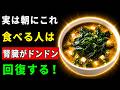 朝のこの食べ物と習慣で腎臓がみるみる回復する!腎臓が弱い人は今すぐやって