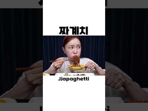 아기가 잠든 사이 🌙 몰래먹는 짜계치 먹방 Jjapaghetti Egg Cheese Korean Ramen Mukbang Shorts Ssoyoung