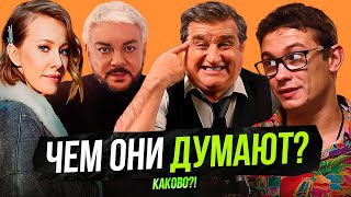 КОЛОГРИВЫЙ СХВАТИЛ ЗВЕЗДУ | КИРКОРОВ ДАЕТ ЗАДНЮЮ | СОБЧАК ПОТЕРЯЛА 15 МИЛЛИОНОВ