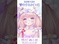 【歌枠切り抜き】青のすみか / キタニタツヤ #shorts #夢眠ゆらめ #vtuber #呪術廻戦