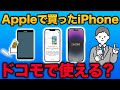 【ドコモ機種変更】新しいiPhoneにデータ移行する方法