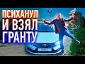 Взял новую Гранту для Такси в г.Нальчик Сколько получилось заработать в яндекс