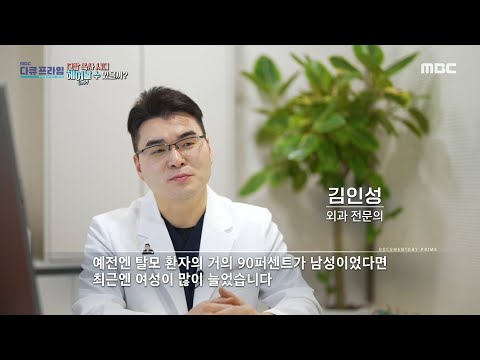 [<strong>MBC</strong> <strong>다큐프라임</strong>] 최근 들어 늘어난 여성 탈모 환자, <strong>MBC</strong> 250202 방송