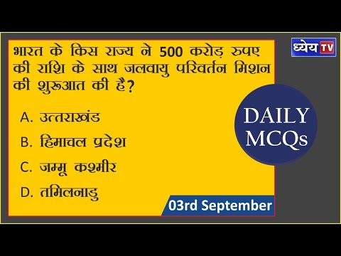 Daily MCQs:  3rd September (Prelims Special)