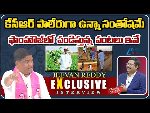BRS Jeevan Reddy Sensational Comments | KCR | కేసీఆర్ పాలేరుగా ఉన్నా సంతోషమే  | ZEE Telugu News - ZEE24TELUGUNEWS