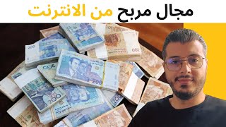 تعرف على مجال مربح من الانترنت affiliate - CPA مع | Amine Raghib Live