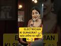 इलेक्ट्रिशियन की सुहागरात ⚡😂 | Funny Double Meaning Joke | Comedy Shorts #DharmAnuChaudhary #shorts