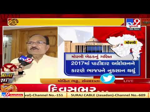 Gujarat Bypolls: Congress' Morbi candidate Jayanti Patel appeals people to cast their votes |TV9News