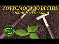 Обробіток ґрунту та внесення добрив восени