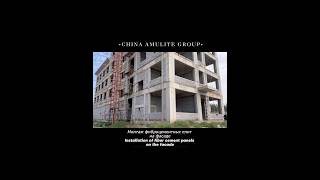 🏗️ Amulite – Монтаж фиброцементных плит на фасаде в процессе#строительныематериалы