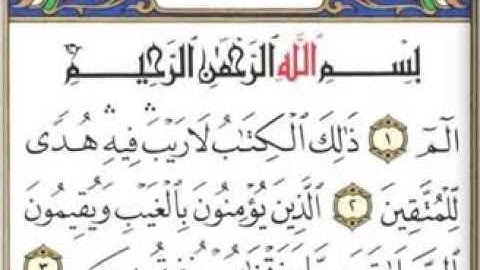سورة البقرة صفحة 2