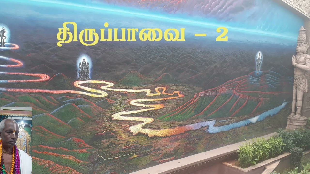 திருப்பாவை - 2 - Soul with Mind