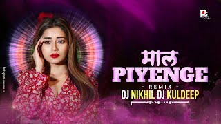 Maal Piyenge Instagram Trending Song Dj Remix - Dj Nikhil x Dj Kuldeep | माल पियेंगे नागपुरी सॉन्ग