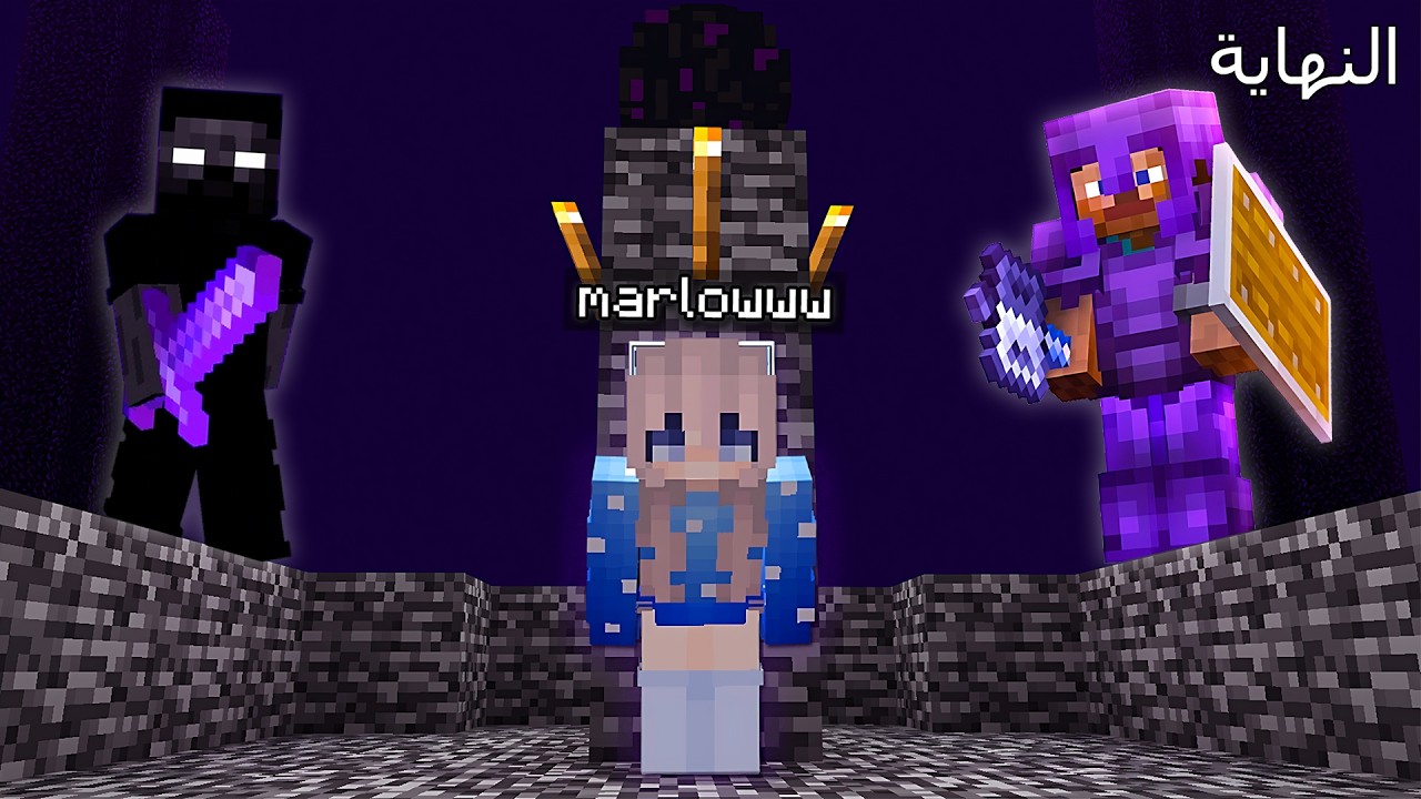 الحقيقة الكاملة لأقوى لاعبة ماين كرافت في العالم مارلو