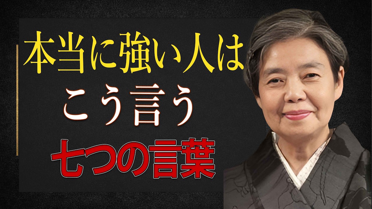 【樹木希林】本当に強い人はこう言う。心が折れない七つの言葉。