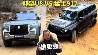 видео: кто сильнее yangwangU8 и Warrior 917? Вы узнаете после просмотра видео! #yangwangU8#BYD#warrior917 картинка: кто сильнее yangwangU8 и Warrior 917? Вы узнаете после просмотра видео! #yangwangU8#BYD#warrior917