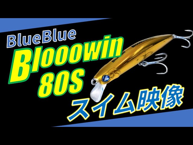 Checking the Swim Action and Fall Speed of the Blooowin! 80S