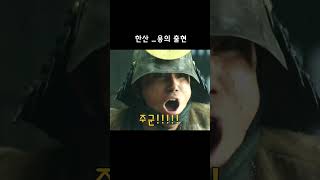 KBS 역사스페셜&영화 한산의 환상적인 거북선 충파 콜라보~