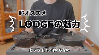 ロッジスキレットのメリット&デメリットについて語らせてくれ。